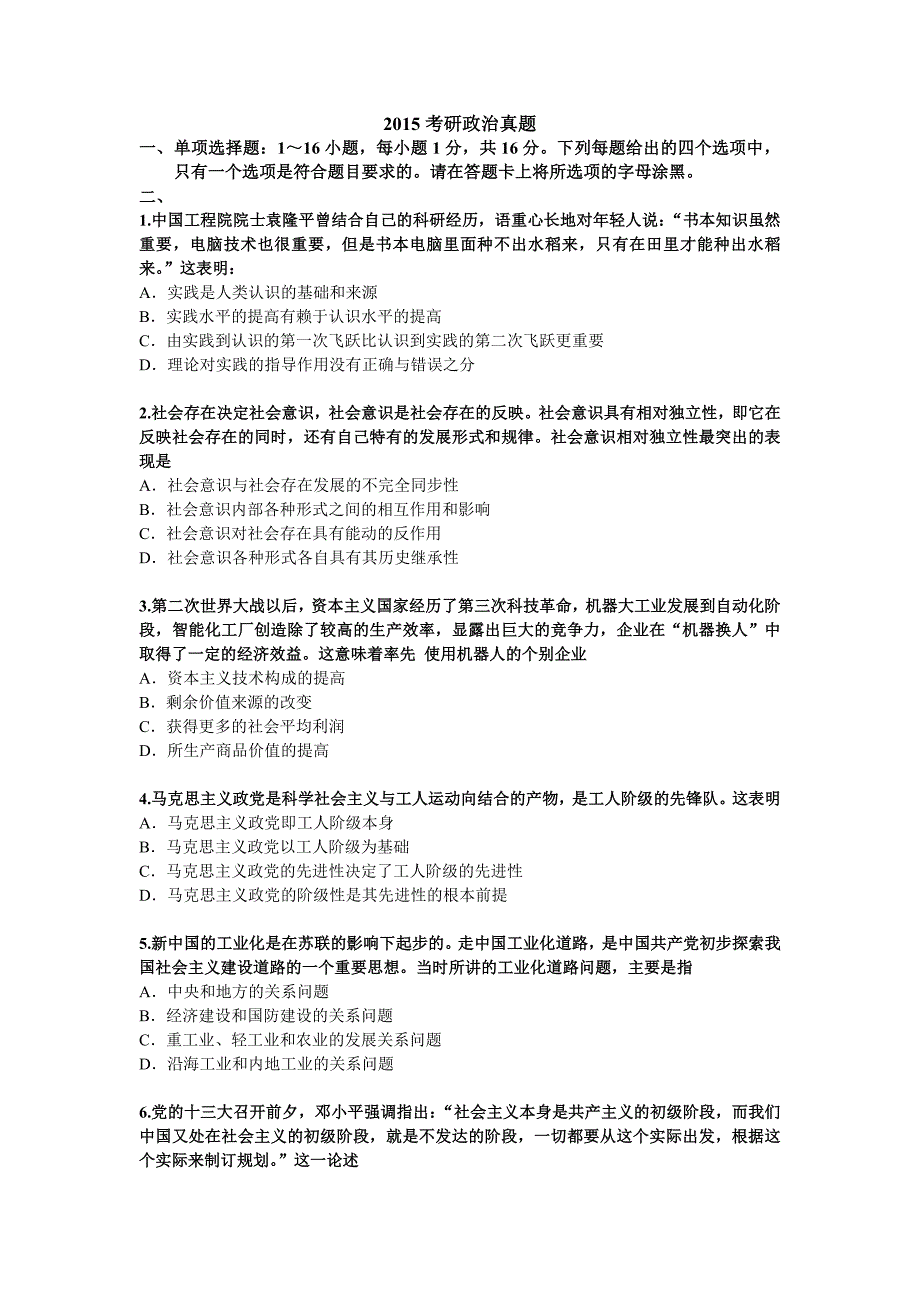 2015考研政治真题(文字版完整)_第1页