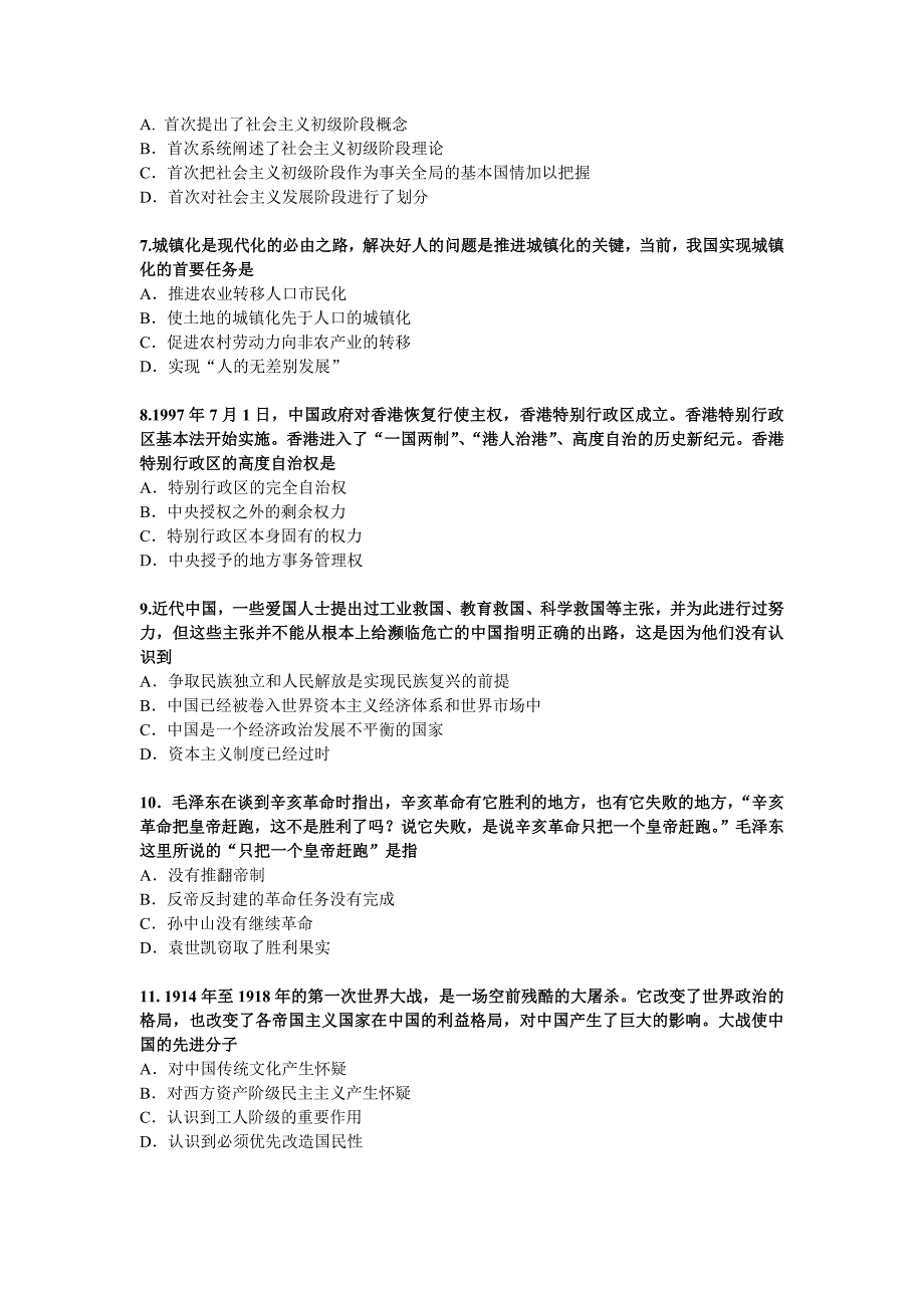 2015考研政治真题(文字版完整)_第2页