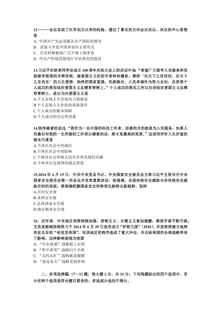 2015考研政治真题(文字版完整)_第3页