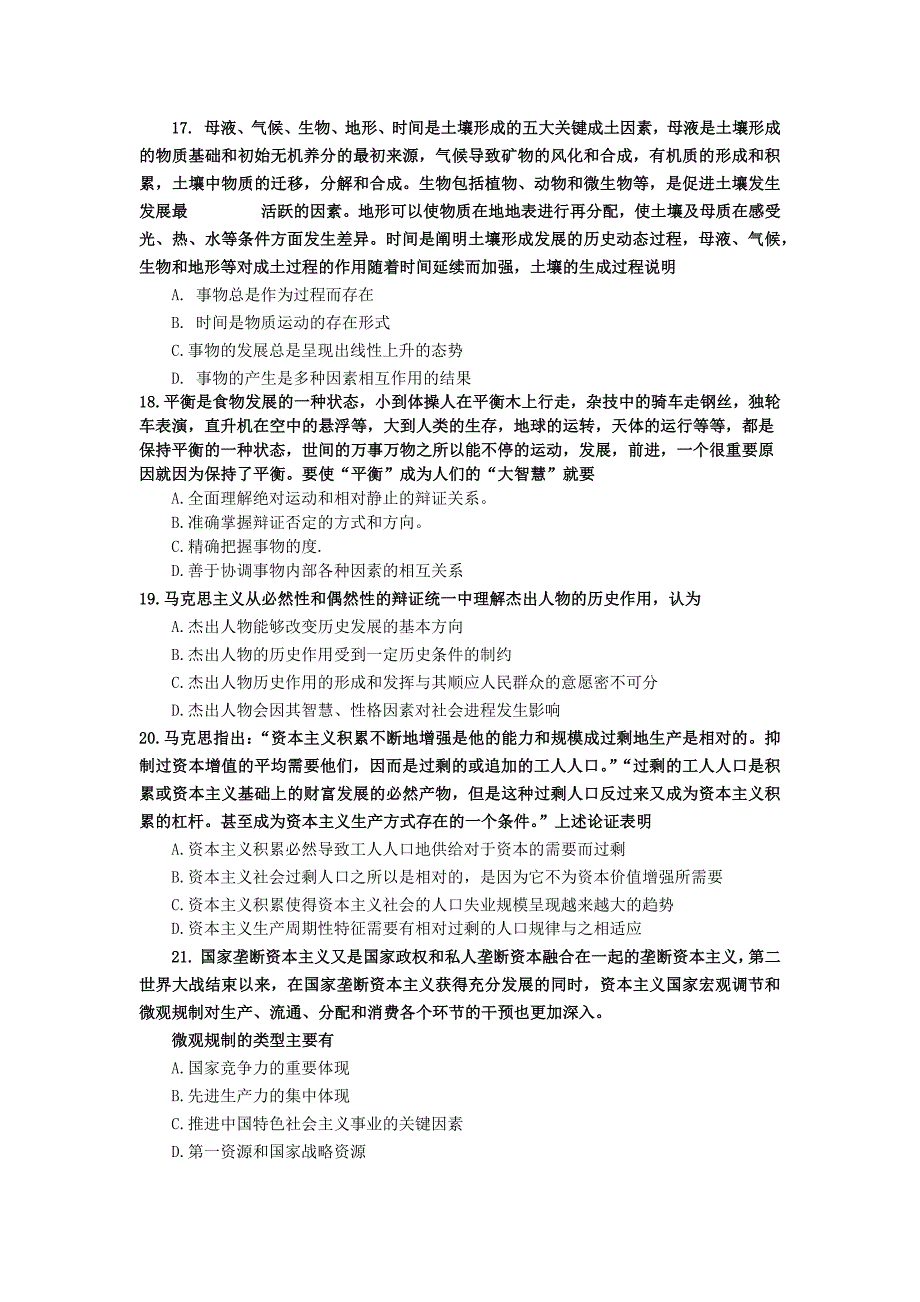 2015考研政治真题(文字版完整)_第4页