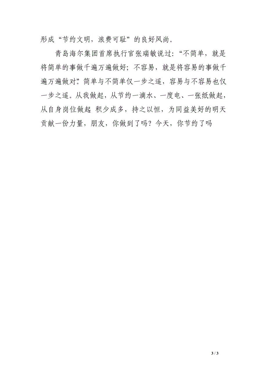 公司节约环保演讲稿_第3页