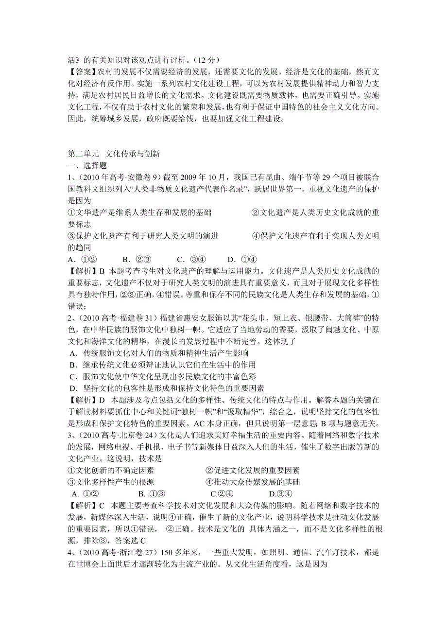 2010年高考试题分类汇编_第3页