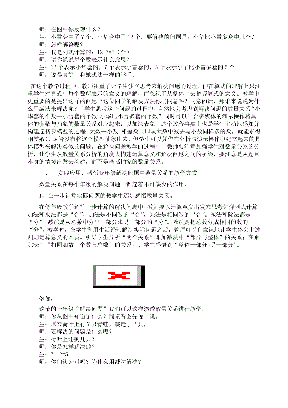 “数量关系”在小学低年级“解决问题”教学中的应用_第4页