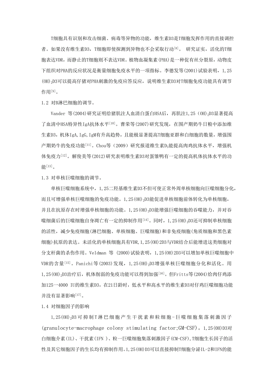 [六]饲料广角19期：畜禽维生素D3骨外功能研究进展_第3页