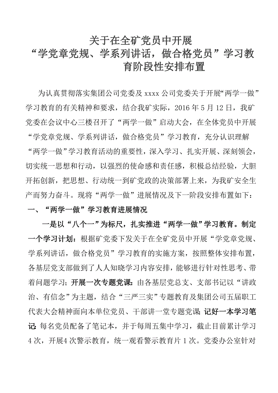 “学党章党规、学系列讲话,做合格党员”(安排布置)1_第1页