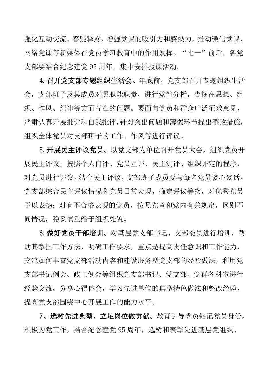 “学党章党规、学系列讲话,做合格党员”(安排布置)1_第4页