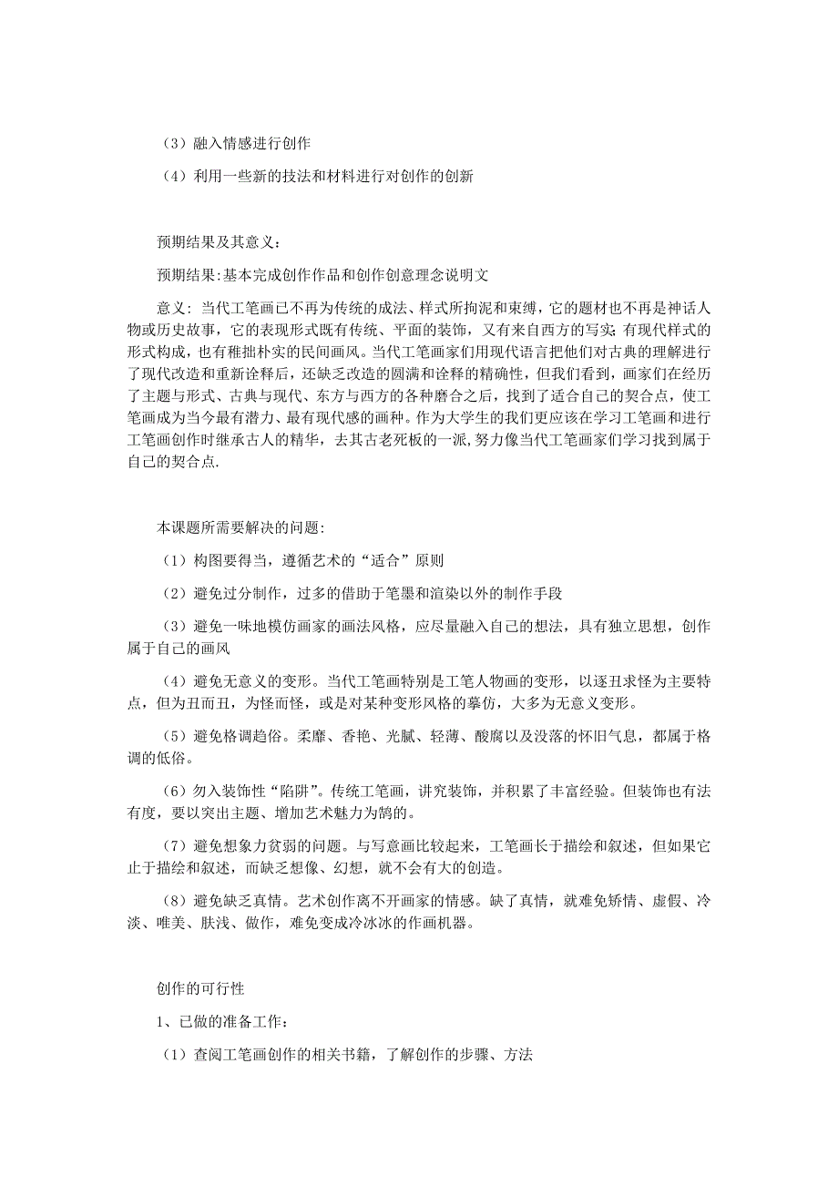 本课题相关的国内外研究状况_第2页