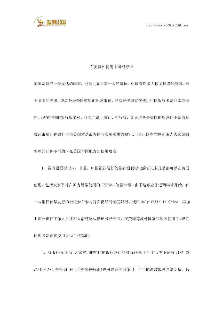 在美国如何用中国银行卡_第1页