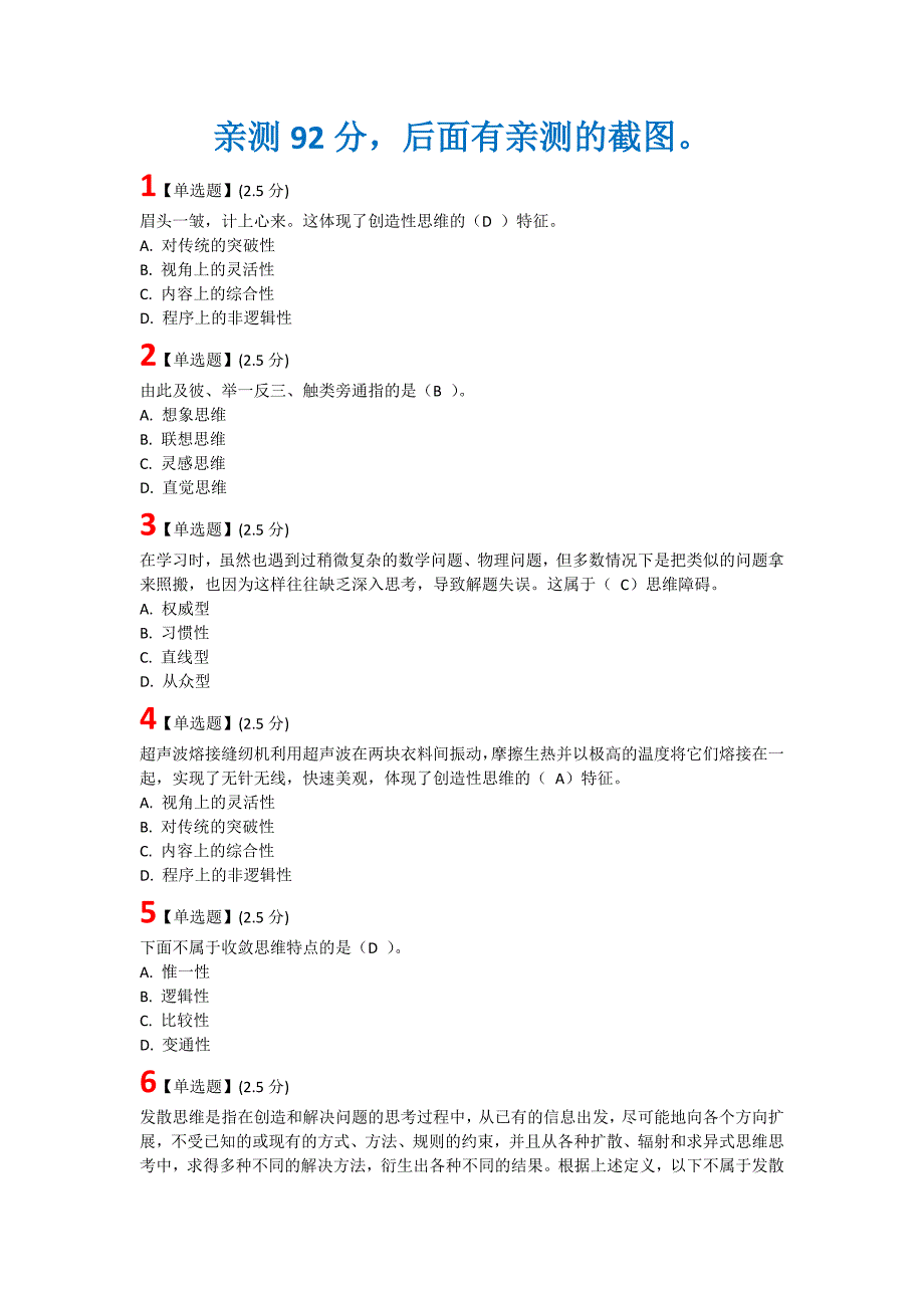 智慧树《创造性思维与创新方法》期末答案_第1页