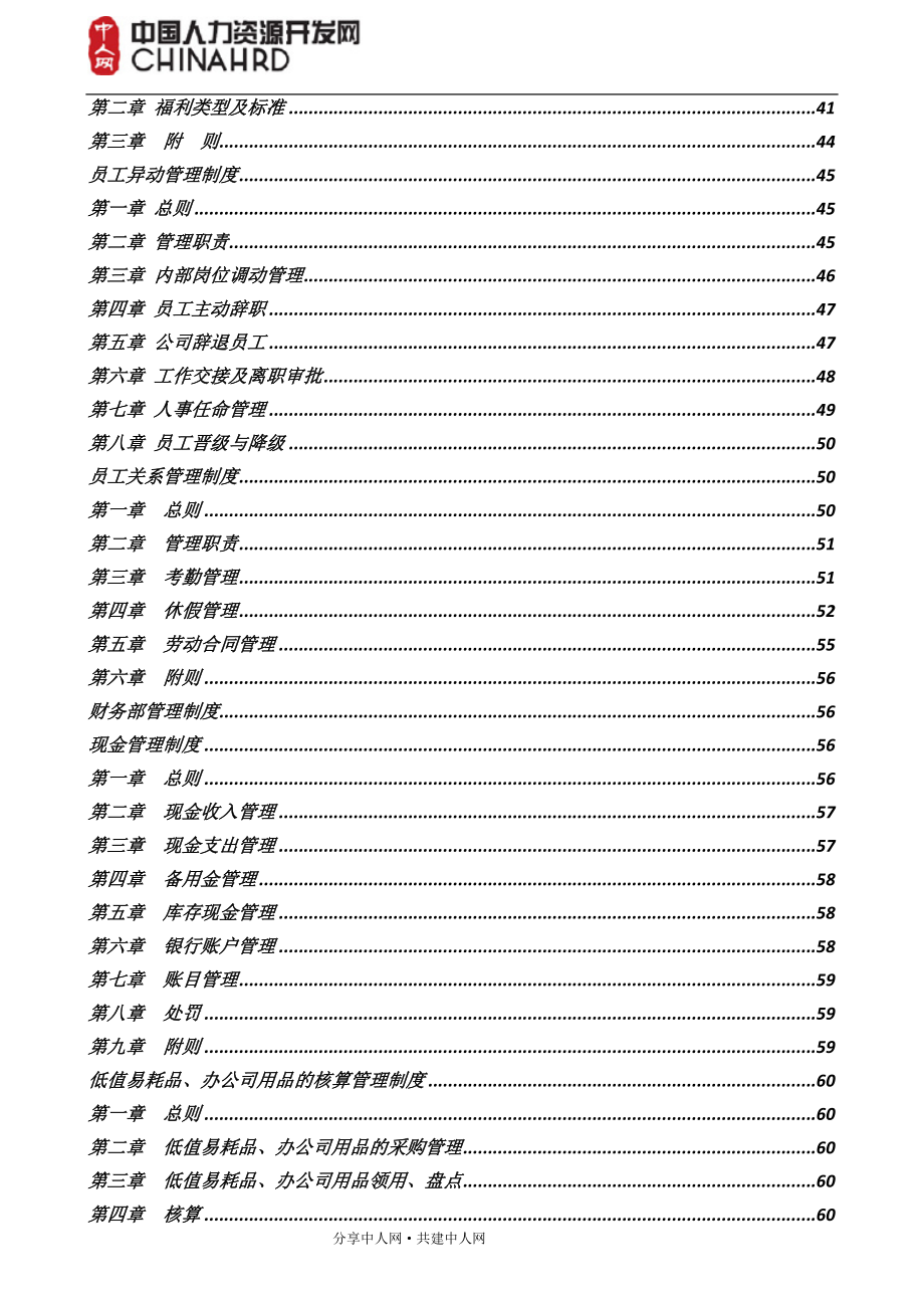 XX物流公司全套管理制度_第4页