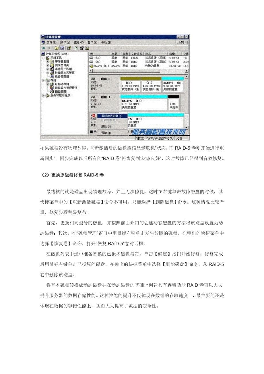 raid故障修复_第5页