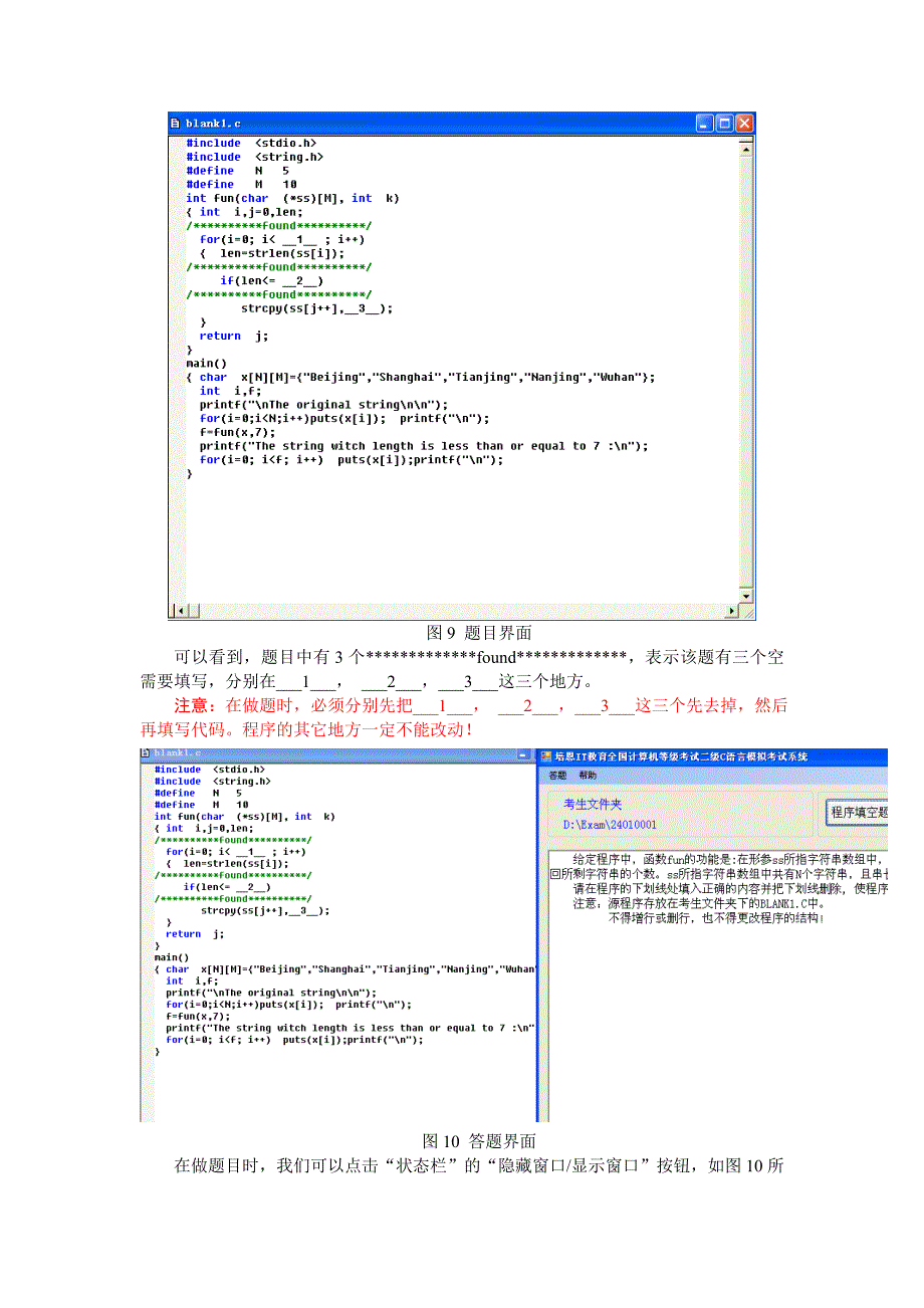 全国计算机等级考试二级C语言上机考试技巧_第4页