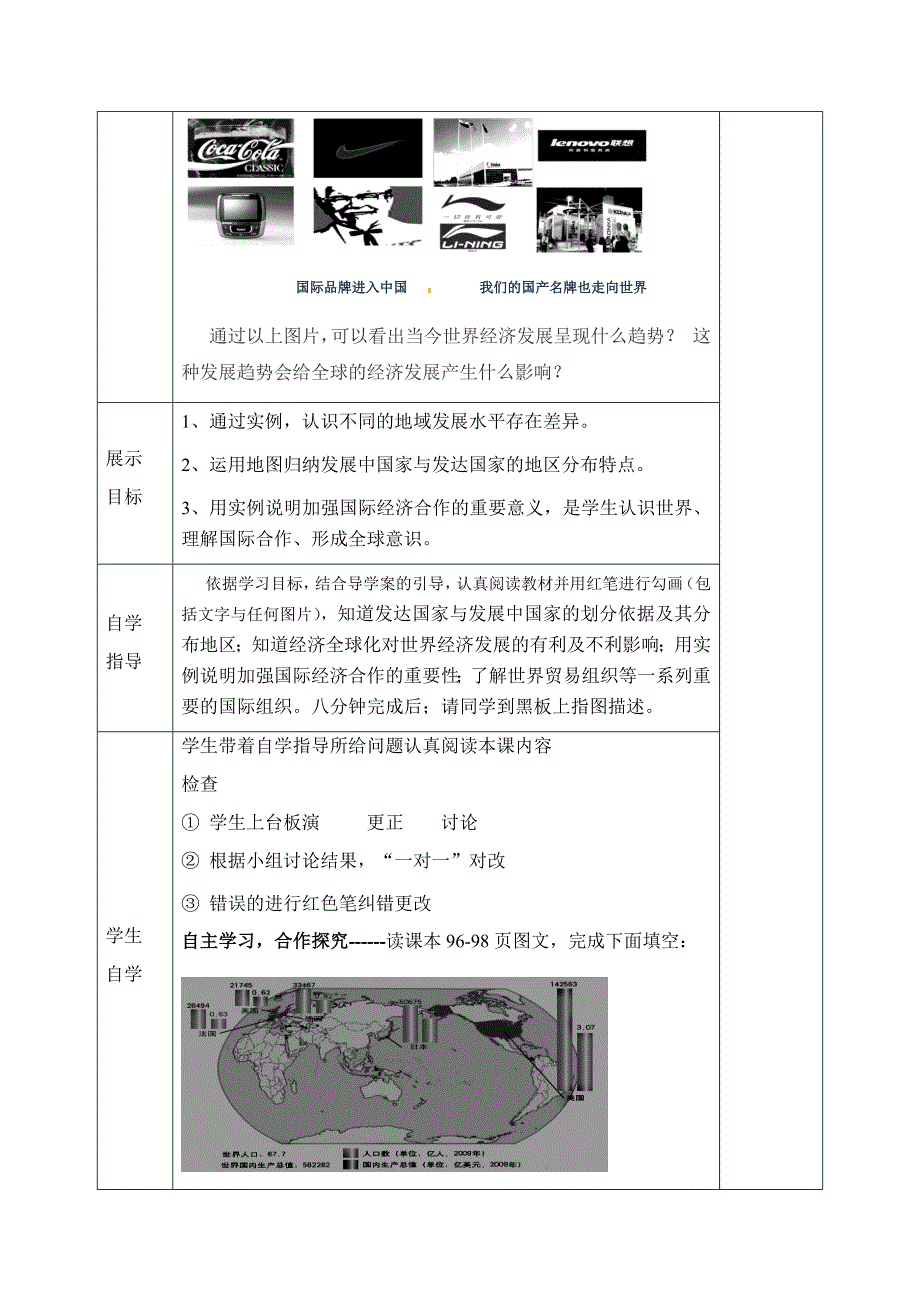 七年级下第九单元_第3页