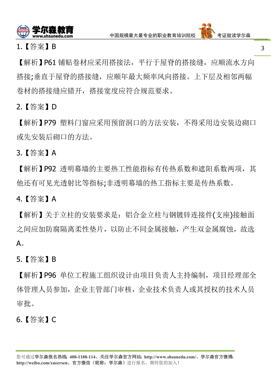 2015年二级建造师建筑工程押题试卷10_第3页