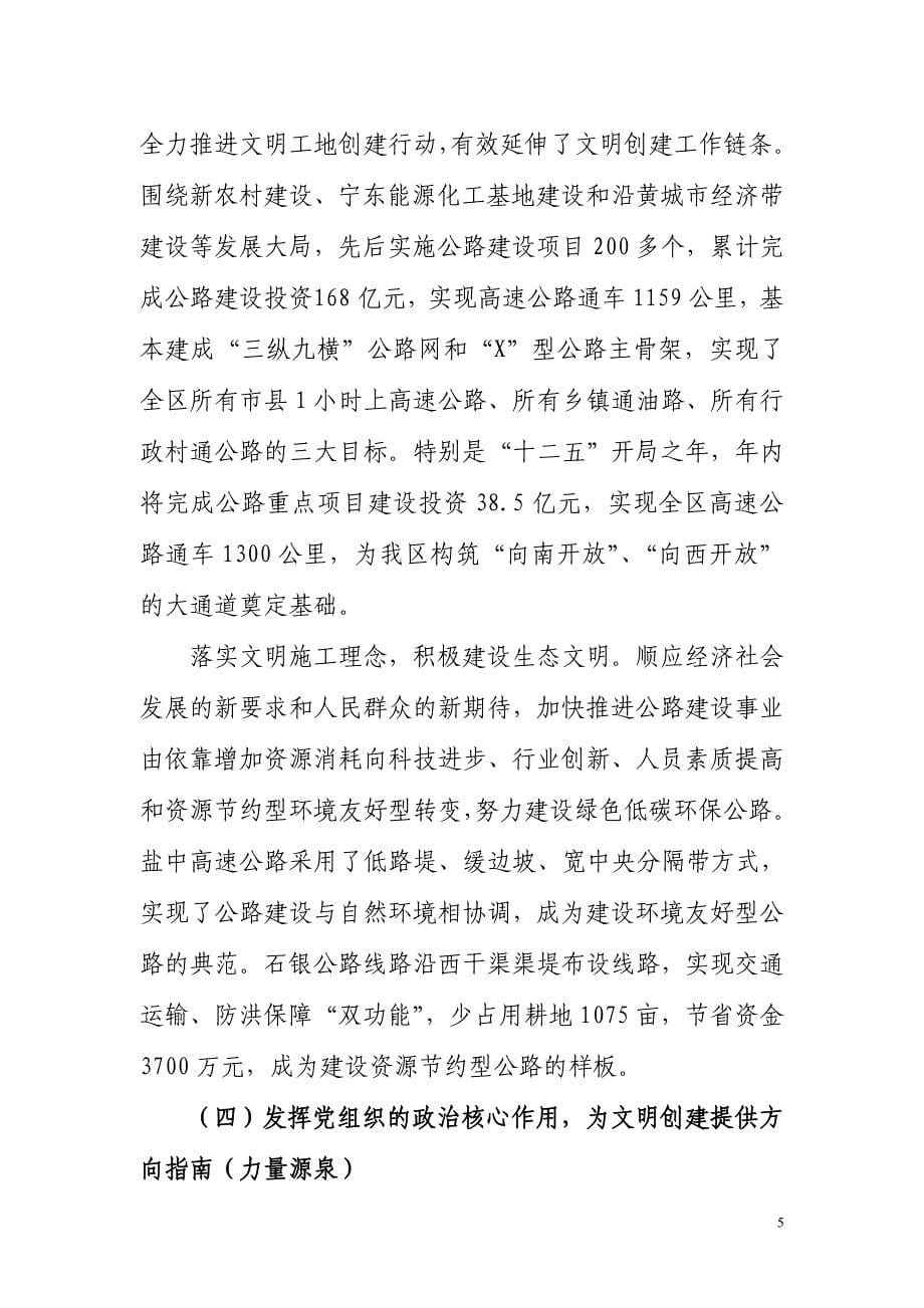 2011年精神文明交流材料(yuan)_第5页