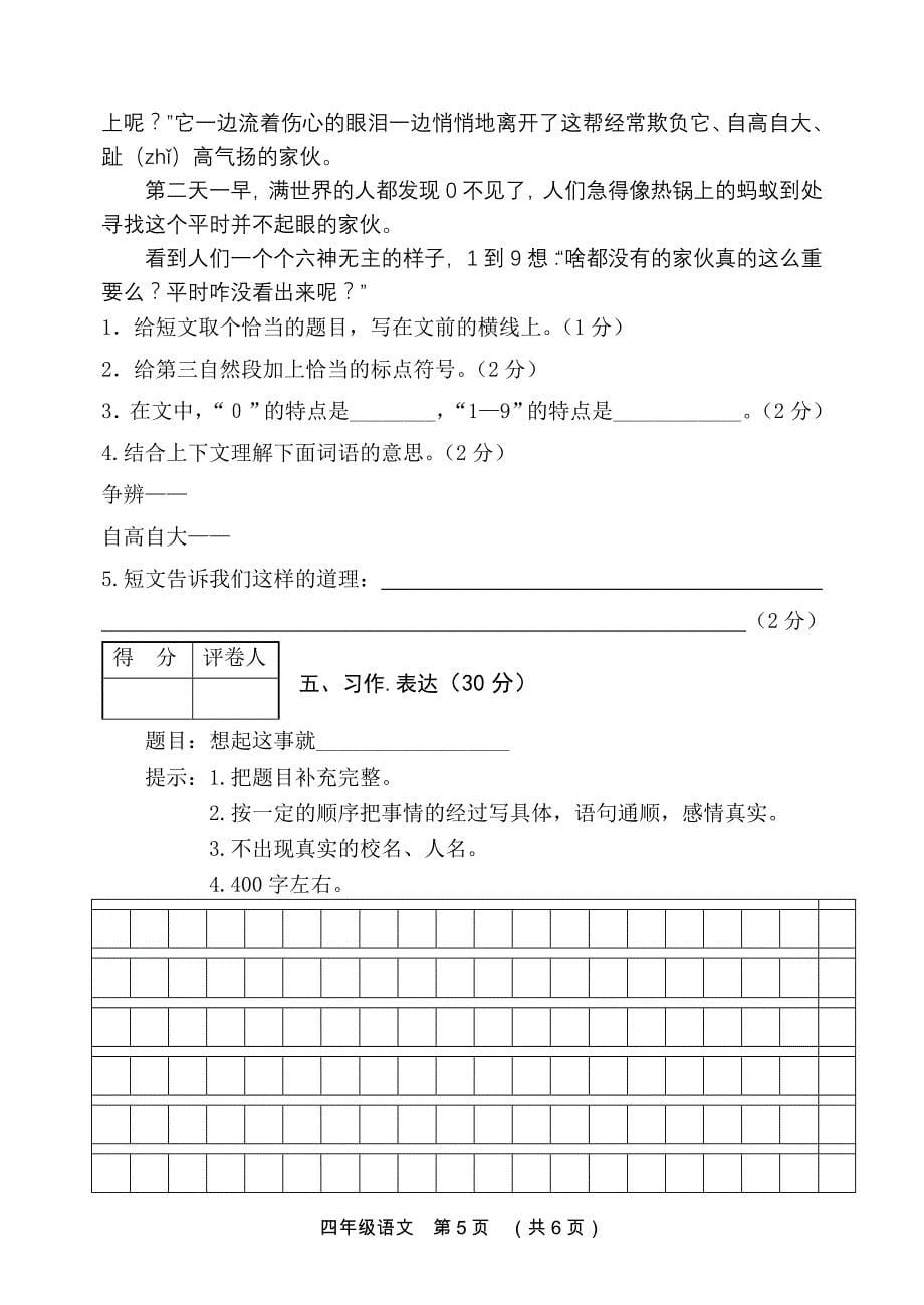 2011秋4年级语文_第5页