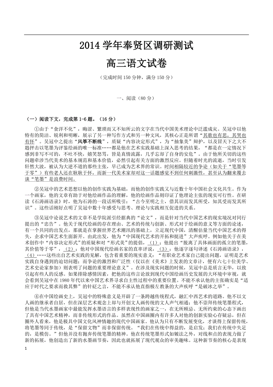 2015年奉贤区高三二模语文试题(有答案)_第1页