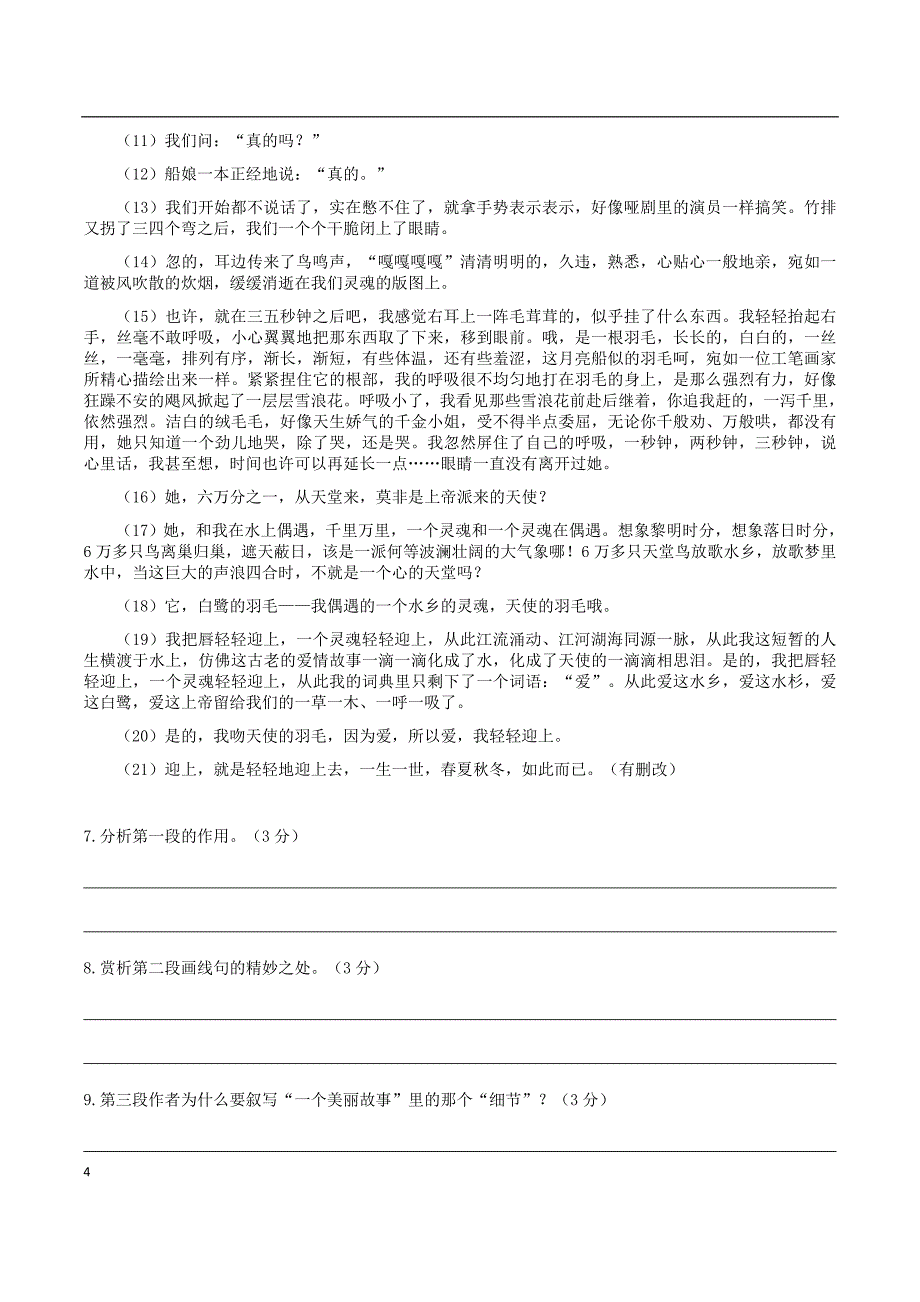 2015年奉贤区高三二模语文试题(有答案)_第4页