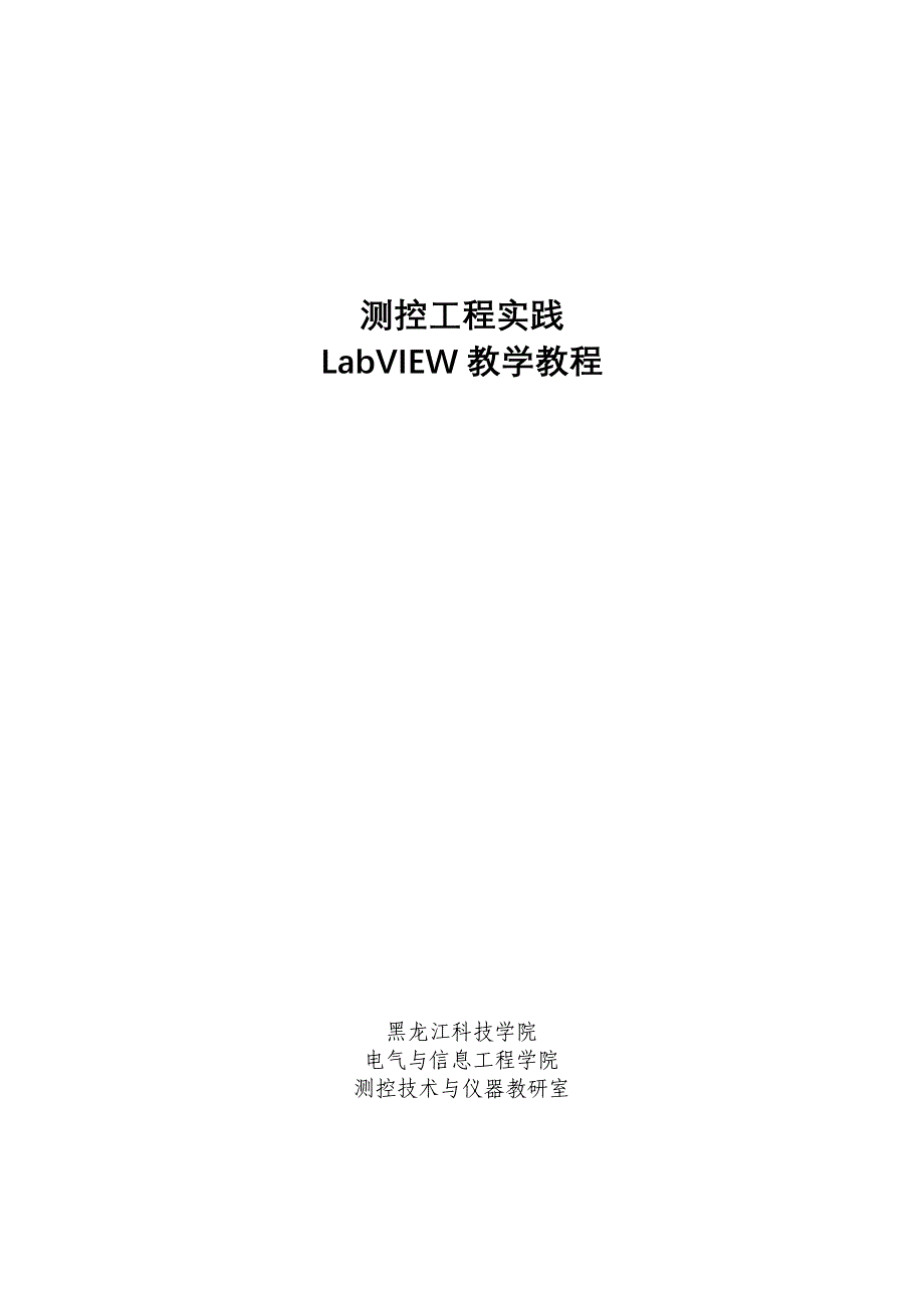 labview8.6学习教程_第1页