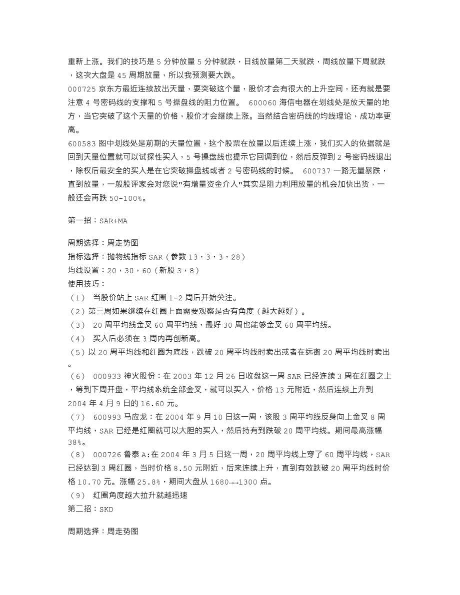 CCI指标一招鲜_第5页