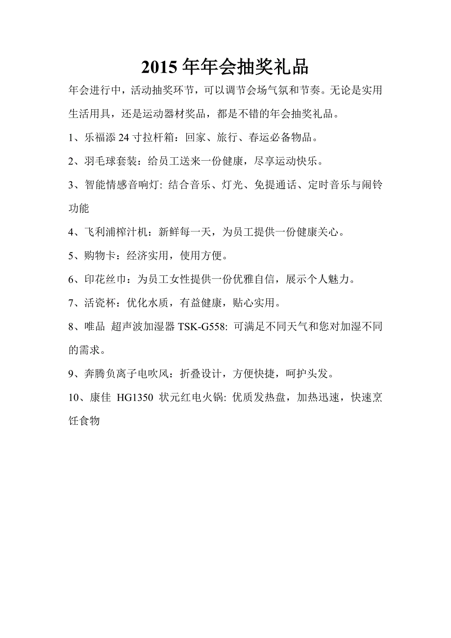 2015年年会抽奖礼品_第1页