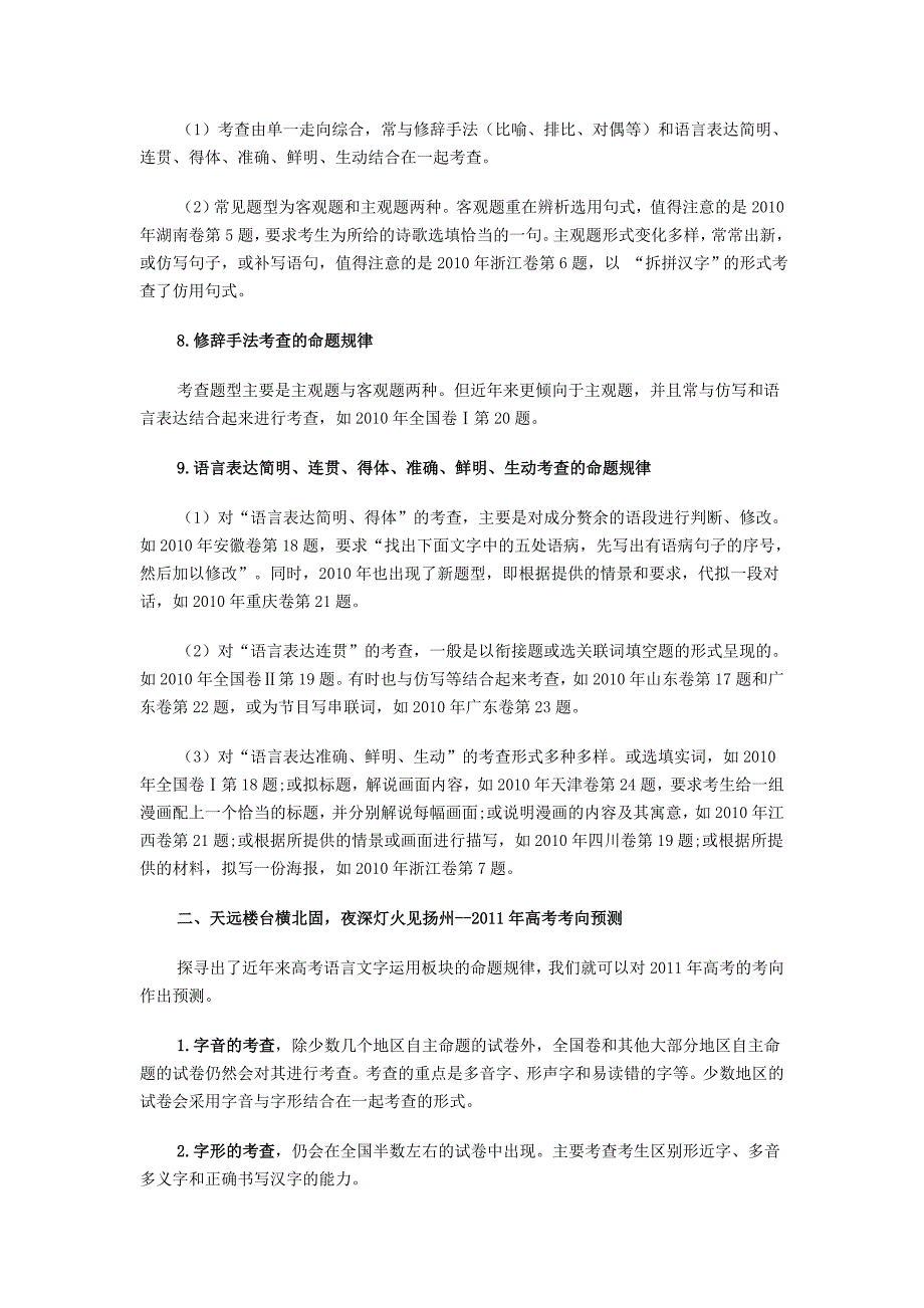 2011高考语文考试语言文字运用备考妙方_第3页