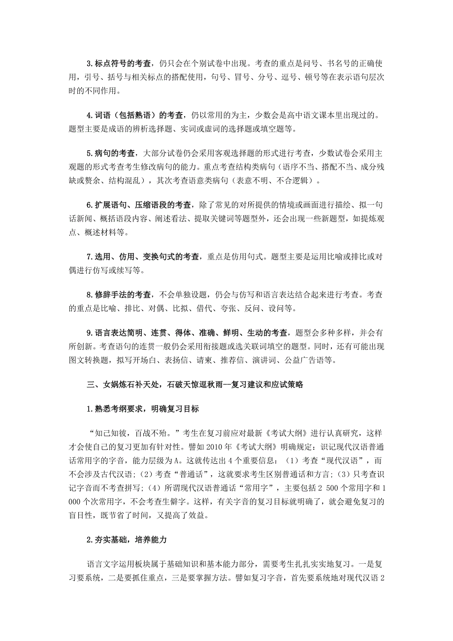 2011高考语文考试语言文字运用备考妙方_第4页