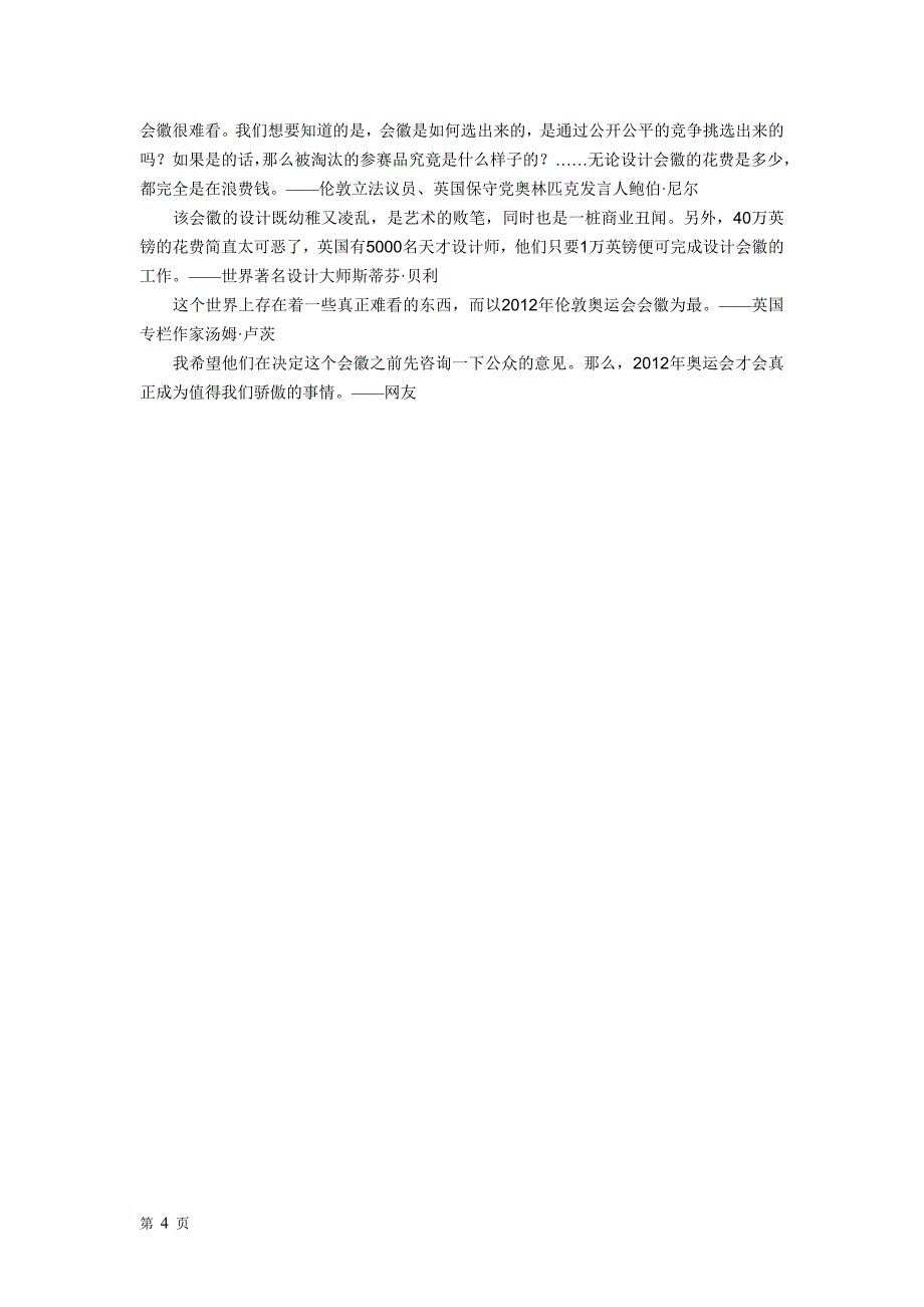 2012年伦敦奥运会会徽_第4页