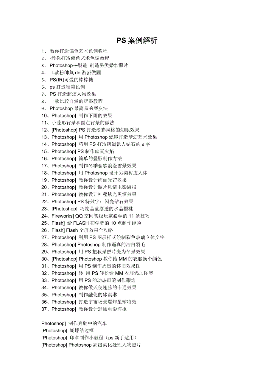 PS实例解析2011_第1页