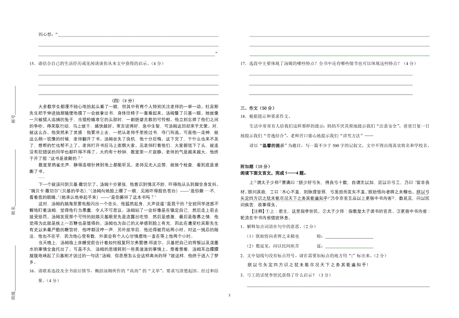 2011—2012年(下)中考模拟试卷·语文月考卷1及答案_第3页