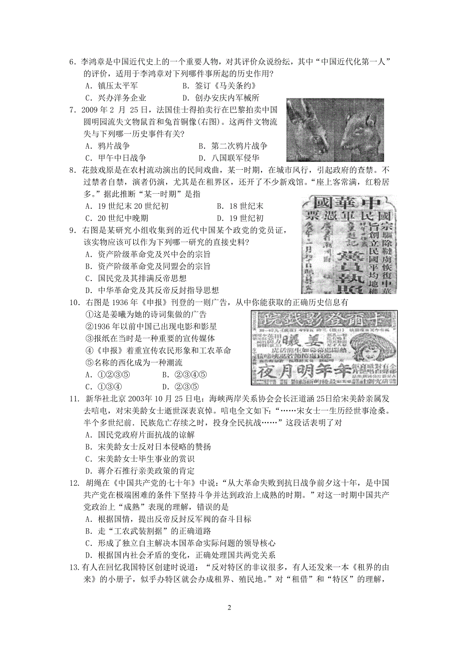 (历史)肇庆市2009届毕业班第二次统一测试_第2页