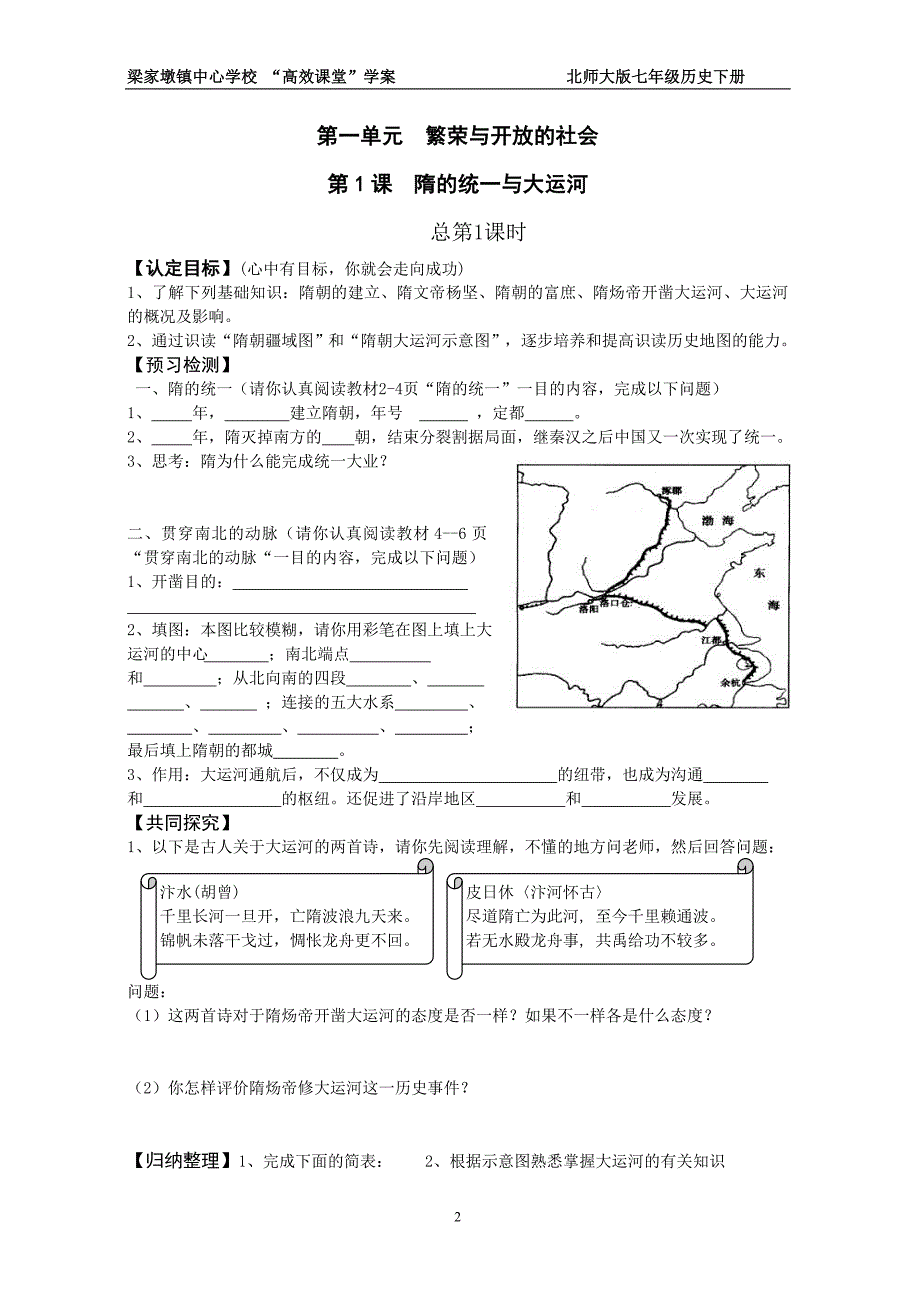 七年级(下)历史导学案杨红军_第2页