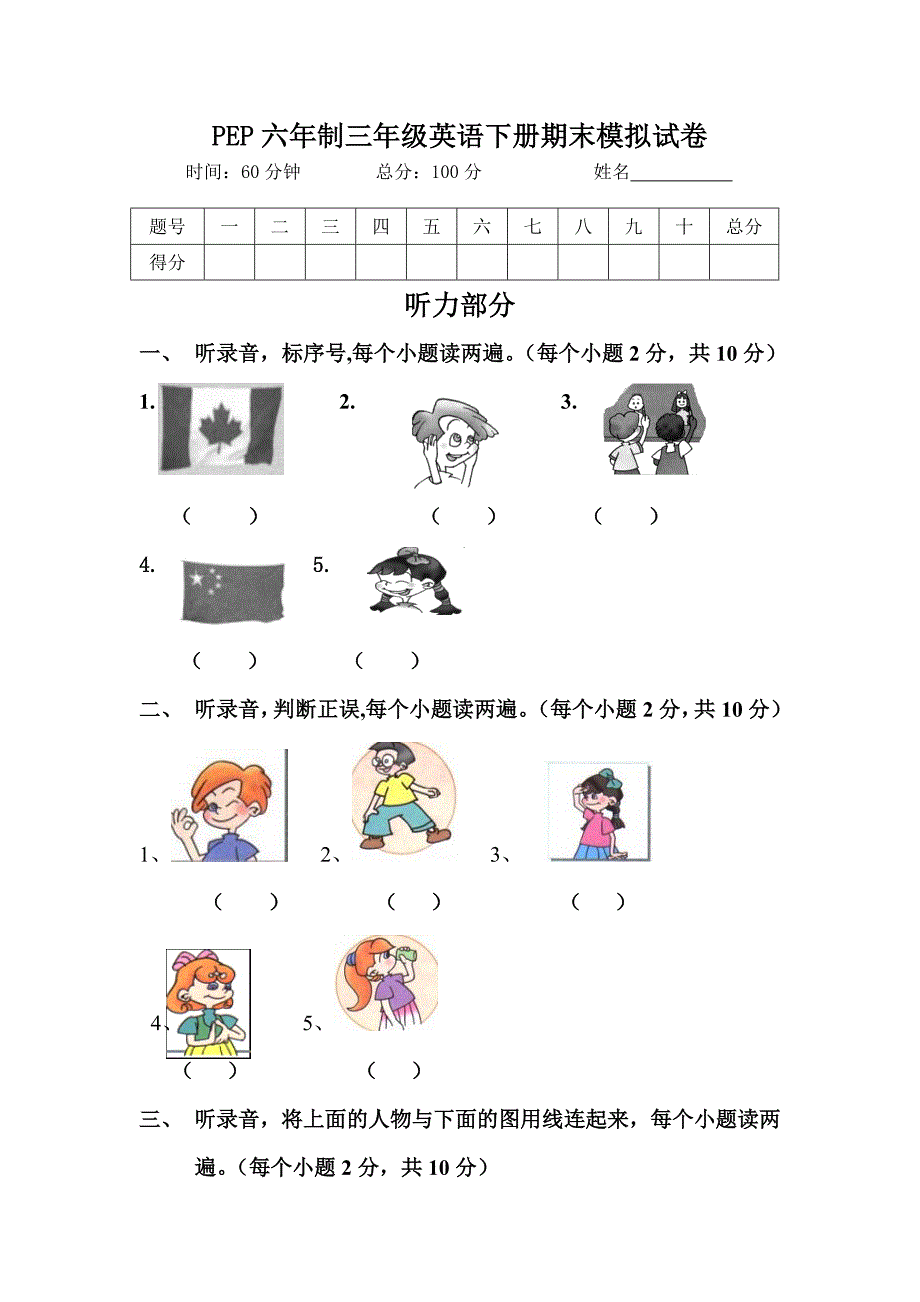 PEP六年制三年级英语下册期末模拟试卷_第1页