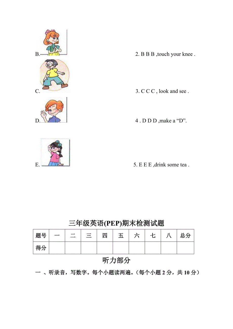 PEP六年制三年级英语下册期末模拟试卷_第4页