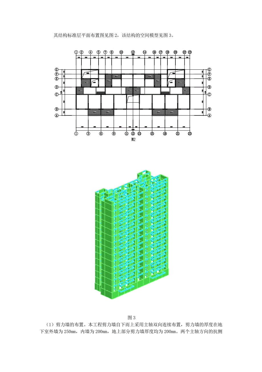 【2017年整理】高层剪力墙结构设计_第2页