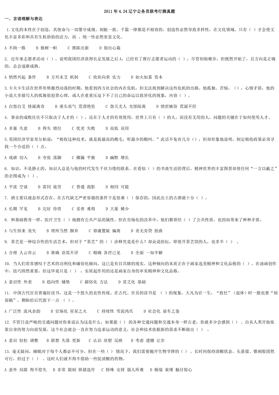 2011辽宁4.24行测真题与解析_第1页