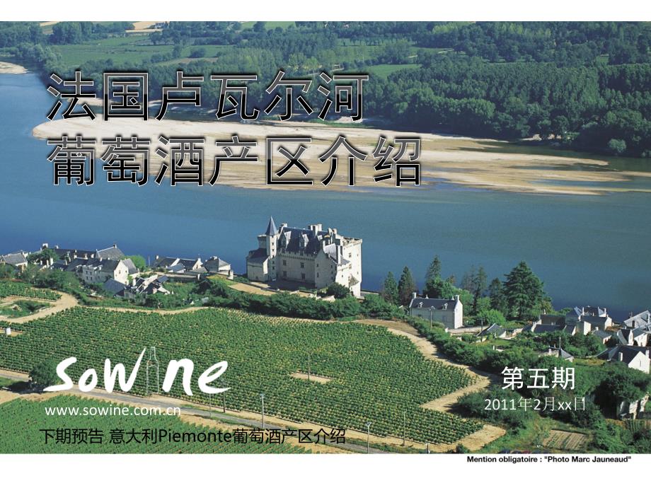 SOWINE Weekly 第五期 卢瓦尔葡萄酒产区介绍_第1页