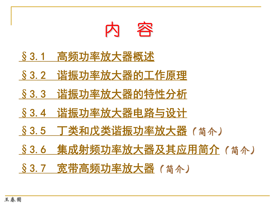 3章 高频功率放大器_第2页