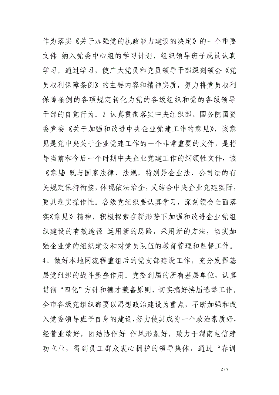 党建、宣传思想政治工作和精神文明建设工作要点_第2页