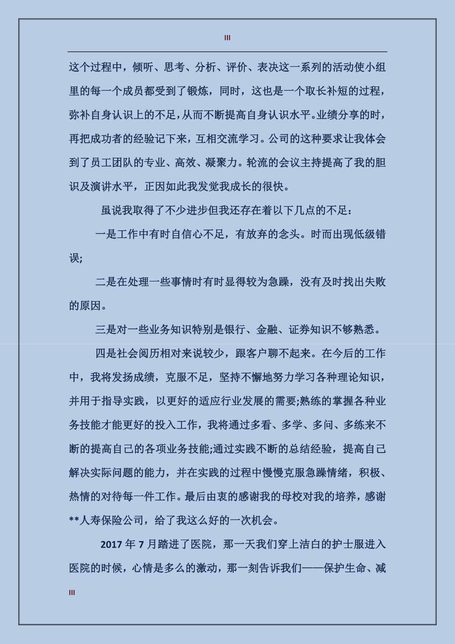 2017保险公司银行业务部实习报告范文_第3页