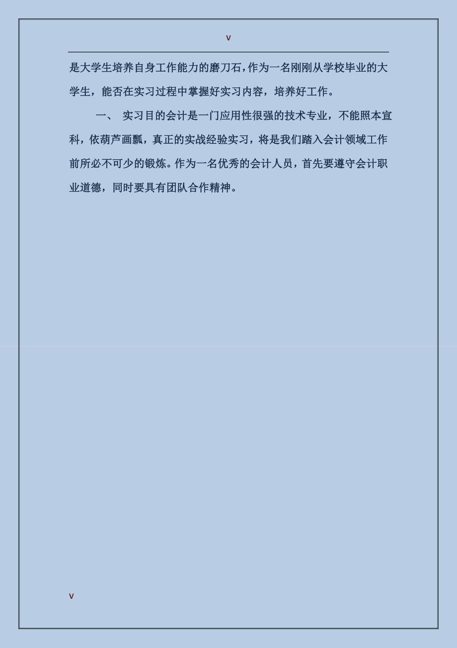 2017保险公司银行业务部实习报告范文_第5页