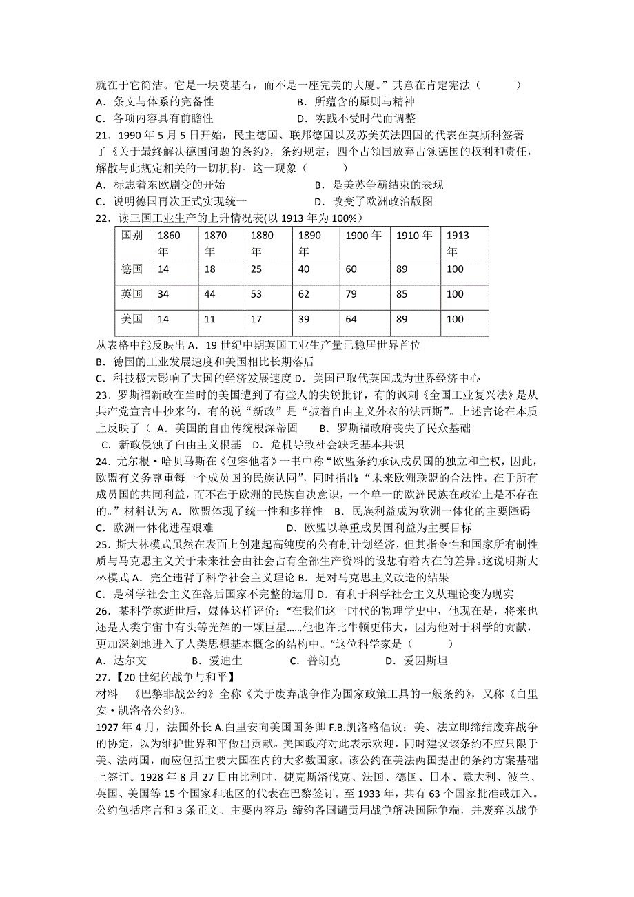 2015年高考历史竞猜题QQ_第3页