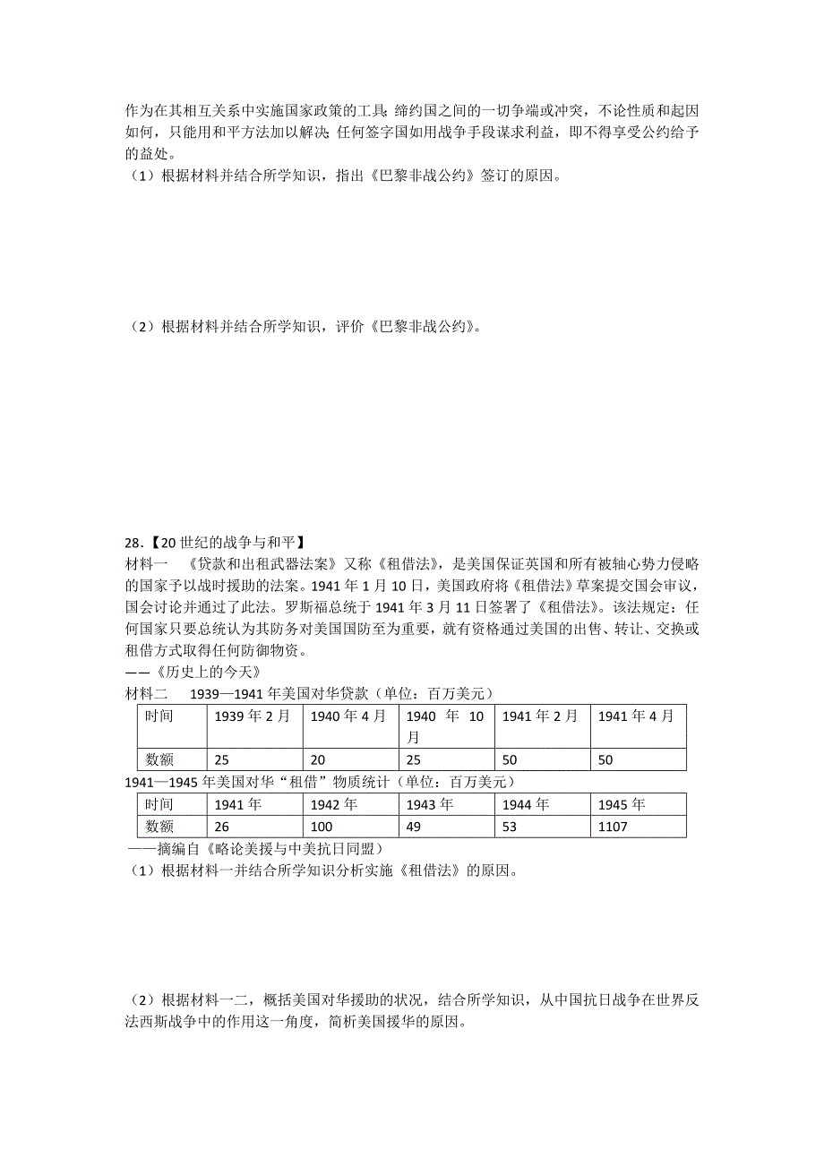 2015年高考历史竞猜题QQ_第4页