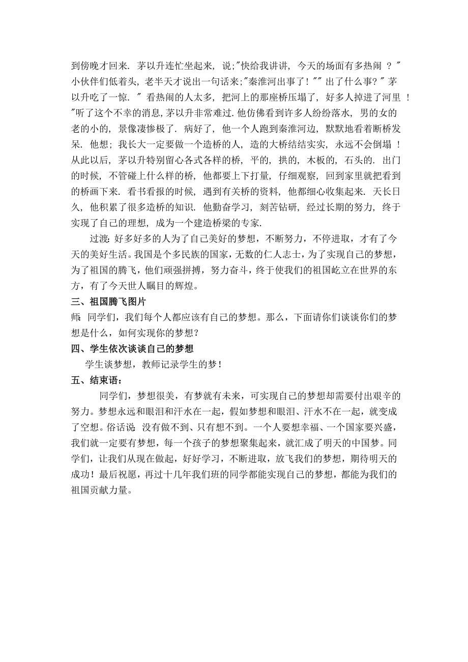 三红领巾相约中国梦班会教案_第5页