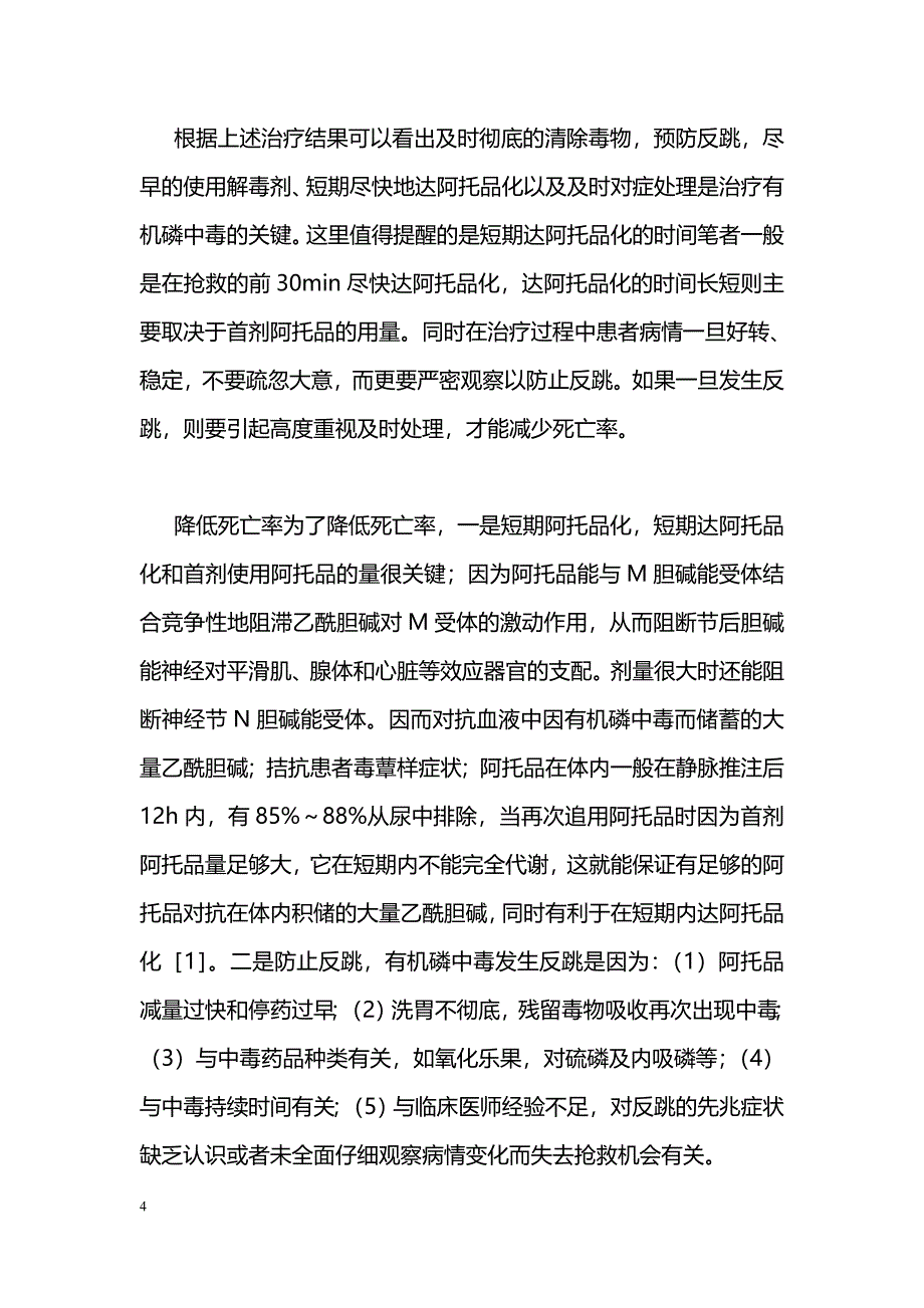 有机磷农药中毒与临床抢救_第4页