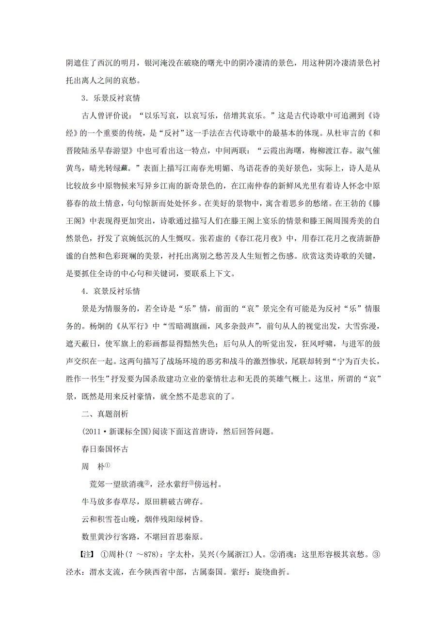 【学案导学设计】2015高中语文专题一“风神初振”的初唐诗专题整合苏教版选修《唐诗宋词选读》_第2页