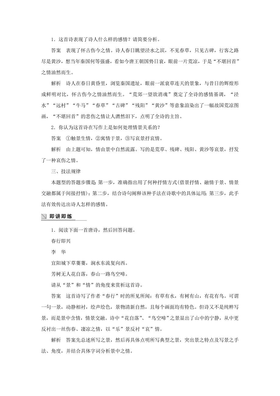 【学案导学设计】2015高中语文专题一“风神初振”的初唐诗专题整合苏教版选修《唐诗宋词选读》_第3页