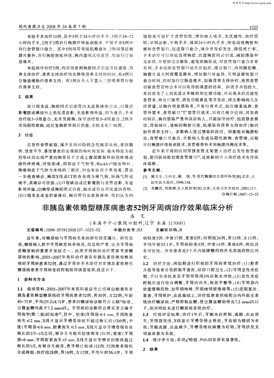 非胰岛素依赖型糖尿病患者52例牙周病治疗效果临床分析_第1页