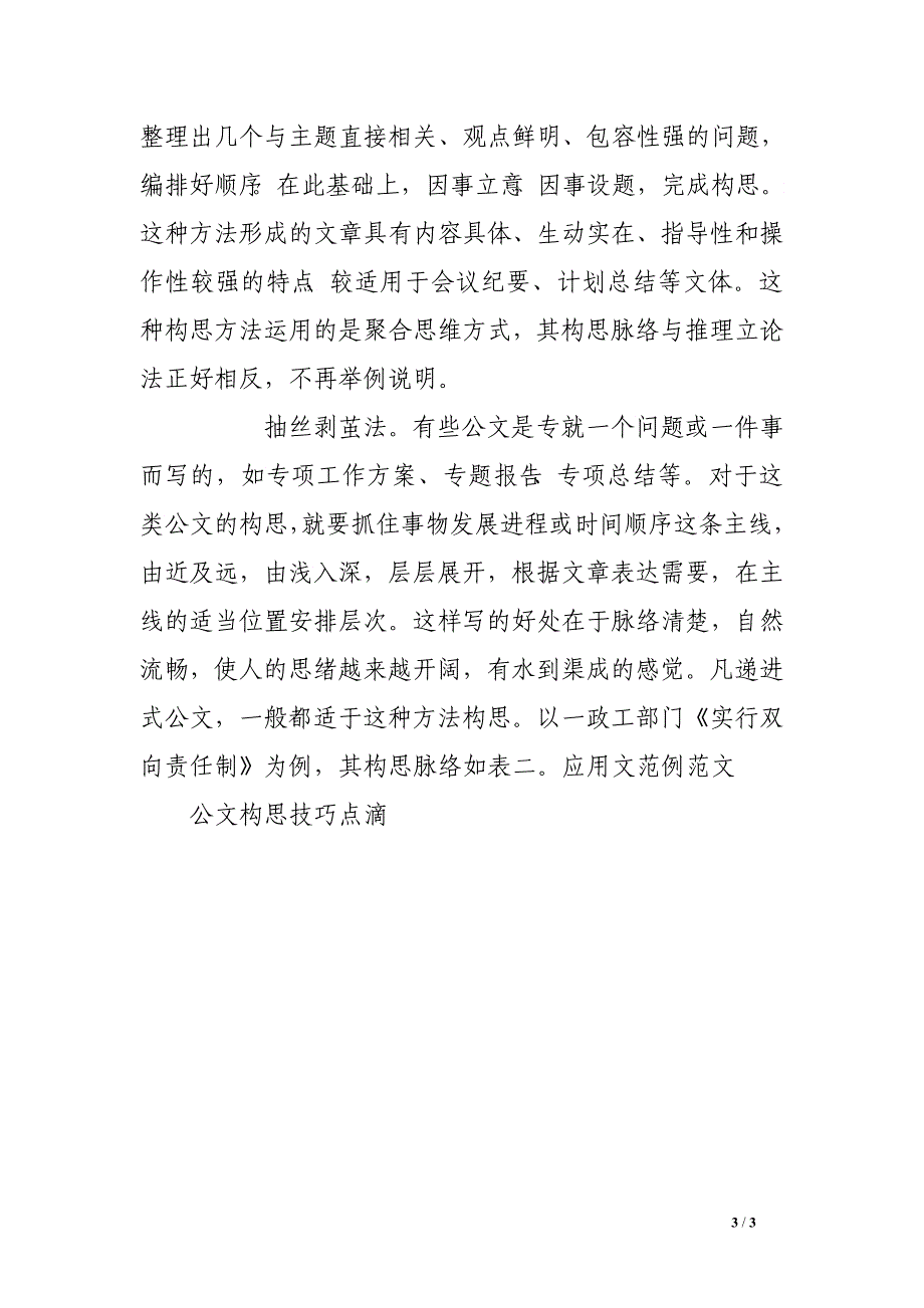 公文构思技巧点滴_第3页