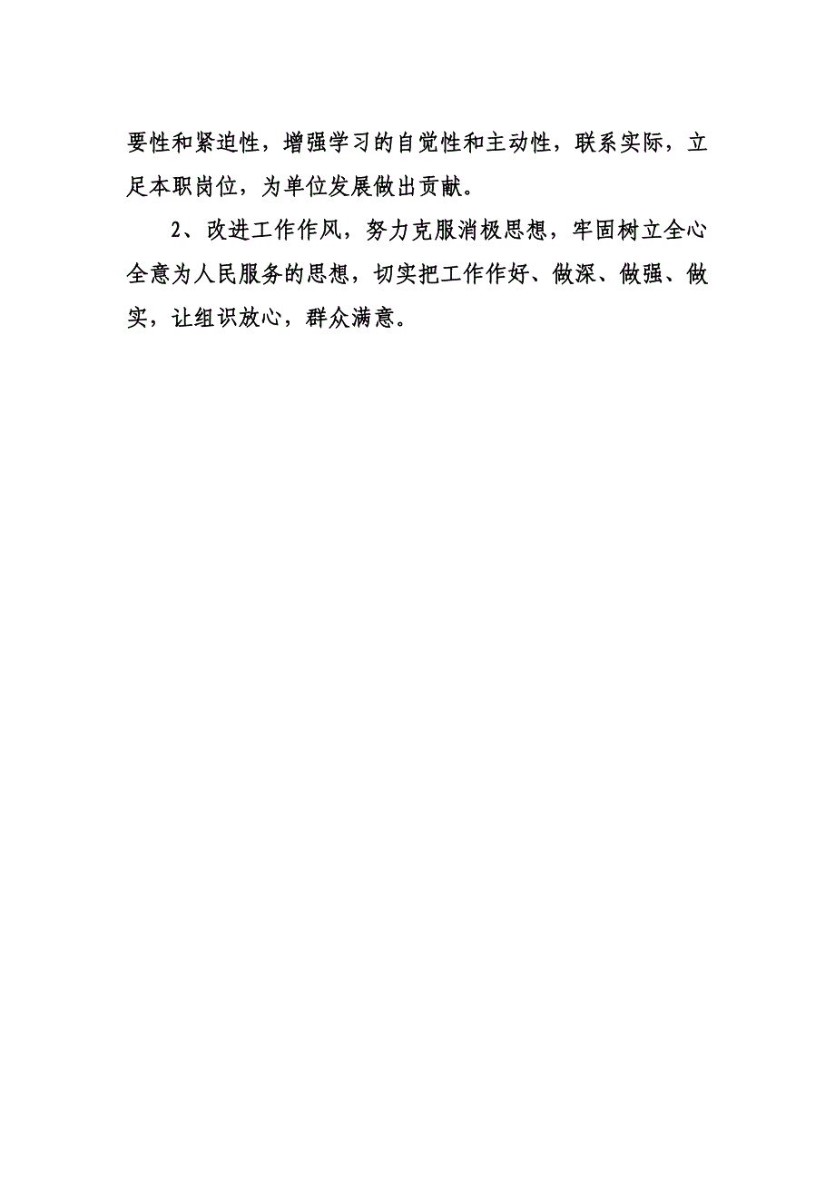 wd党员自我批评_第2页